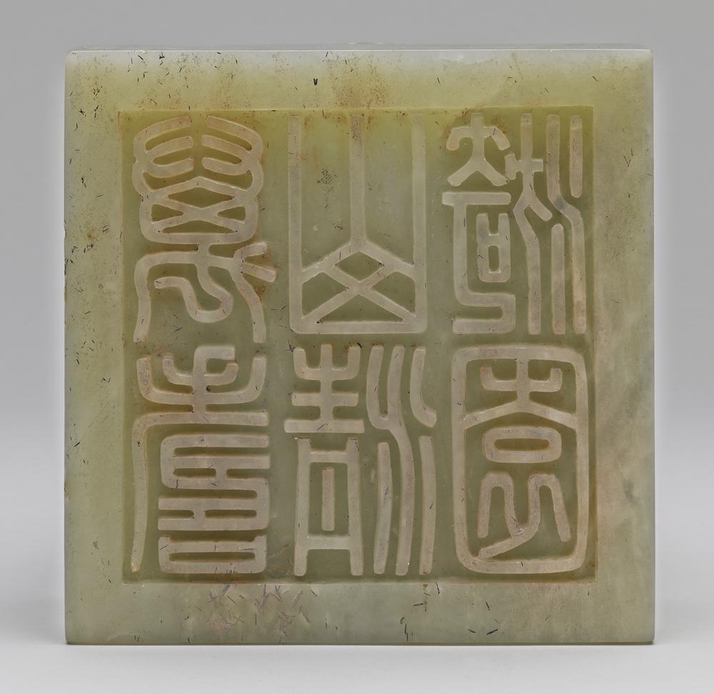 图片[14]-seal BM-As.3572-China Archive